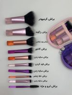 ست براش 10 تکه کیفی تراول سایز مینی شین - تصویر 6