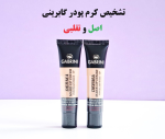 کرم پودر تیوپی گابرینی اورجینال - تصویر 3